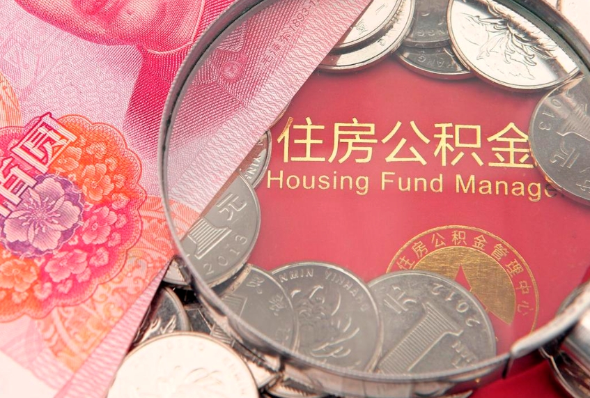 荣成惠州市钟某提取公积金案例（惠州提取公积金 正规中介）
